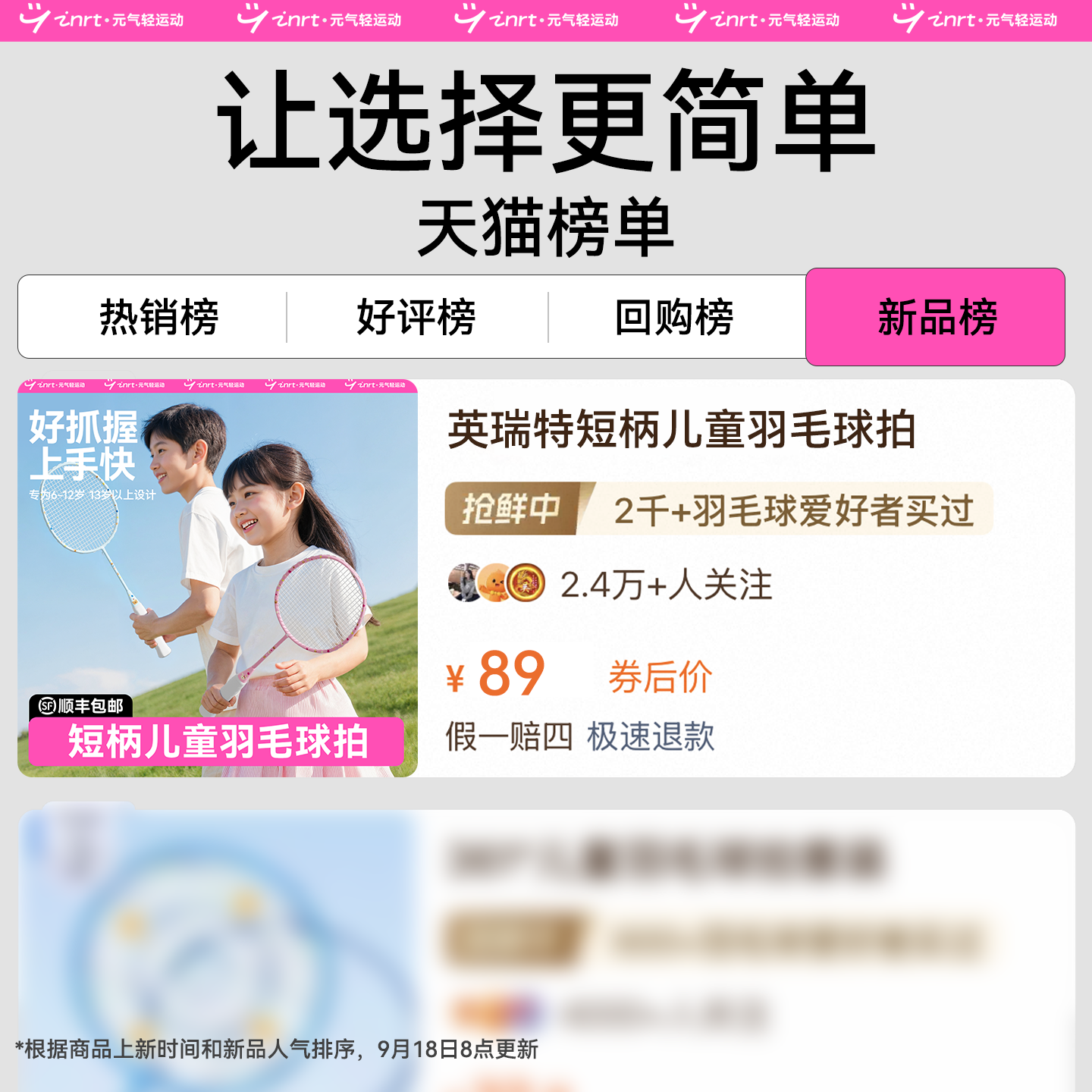 移动端：英瑞特 儿童专用羽毛球拍6到12岁小学生官方旗舰店正品亲子打初学