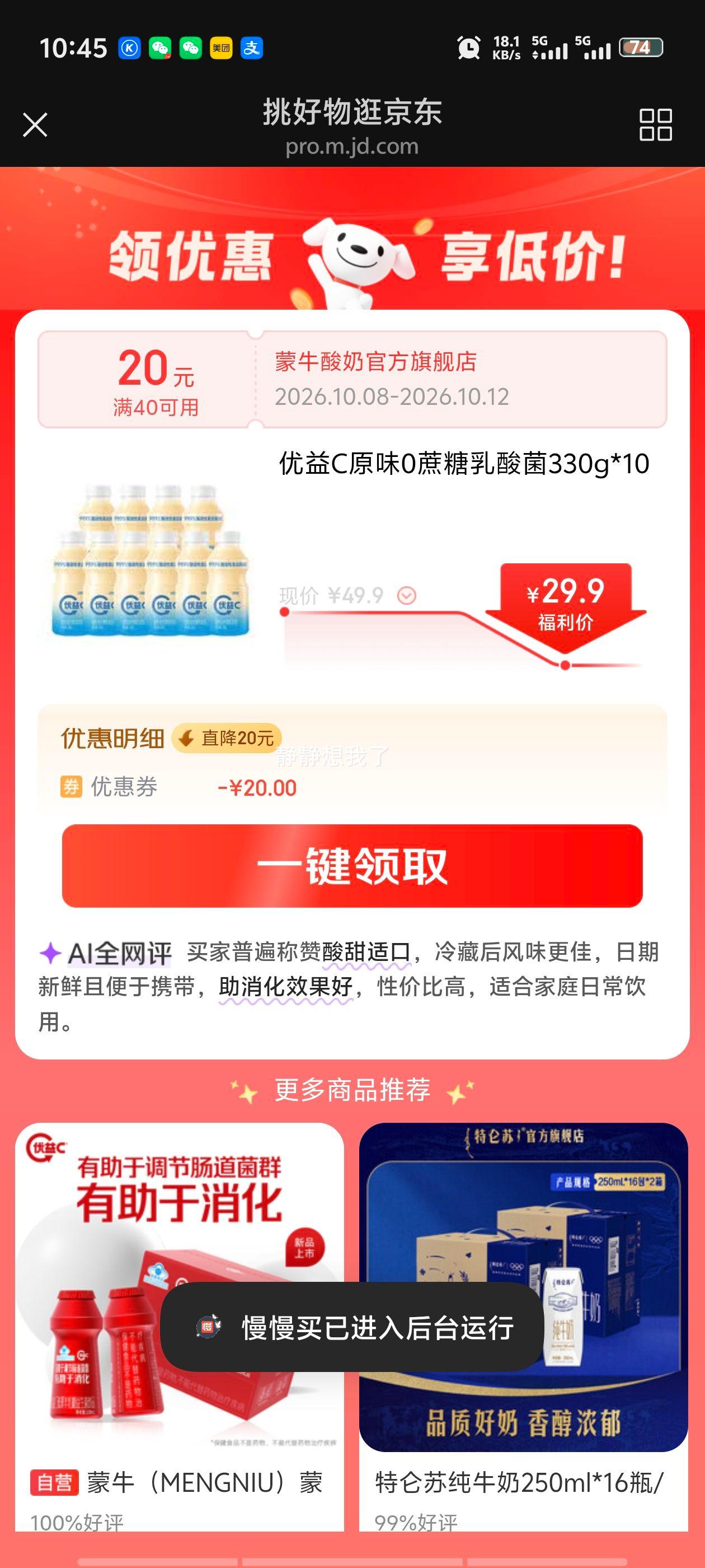 优益C 0蔗糖乳酸菌 原味 瓶装 330ml×10 29.9元 包邮 - 清风线报