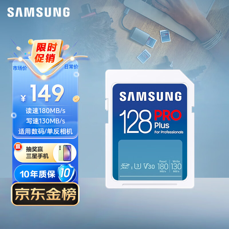 SAMSUNG 三星 Pro Plus MB-SD128K/CN 升级版 SD存储卡 128GB（UHS-I、V30、U3） 149元