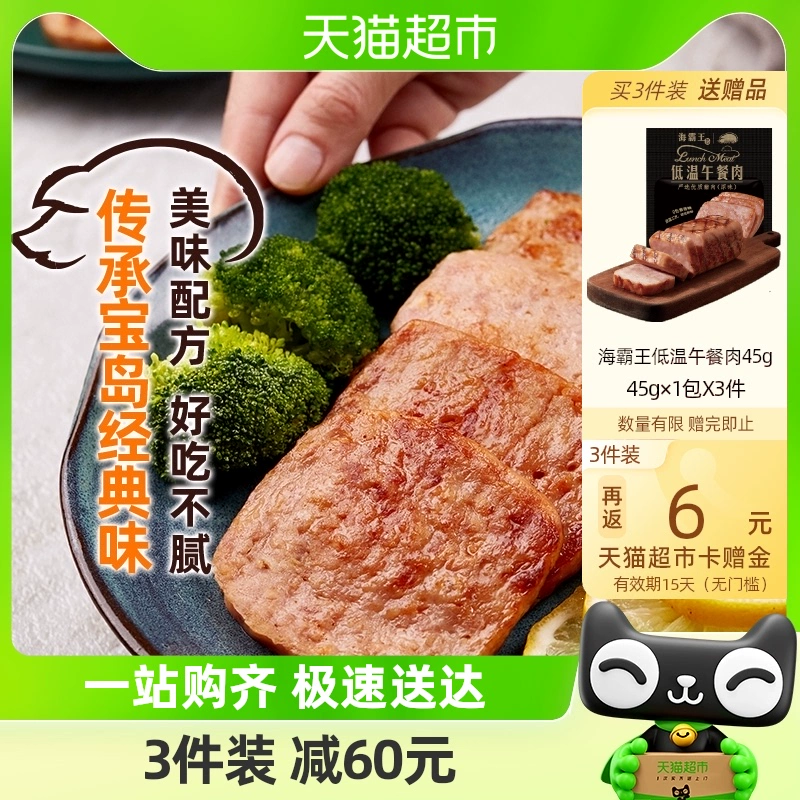 海霸王 台式午餐肉 原味 320g ￥20.06