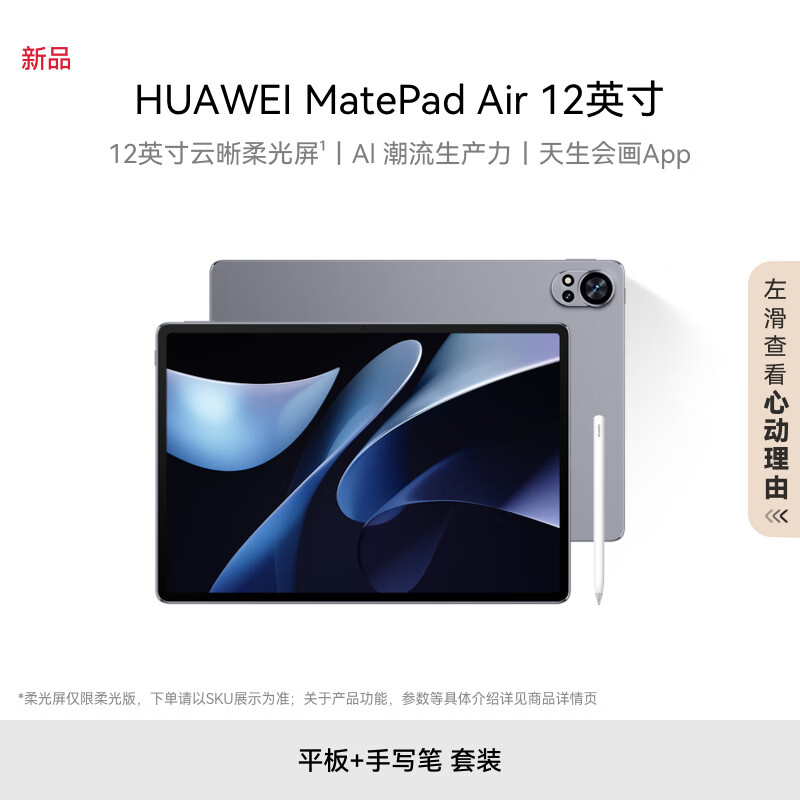 HUAWEI 华为 MatePad Air 12英寸2024款华为平板电脑144Hz高刷全面屏2.8K办公学习 8+25