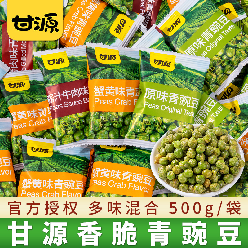 KAM YUEN 甘源 青豌豆 蒜香味 500g 16.8元（需用券）