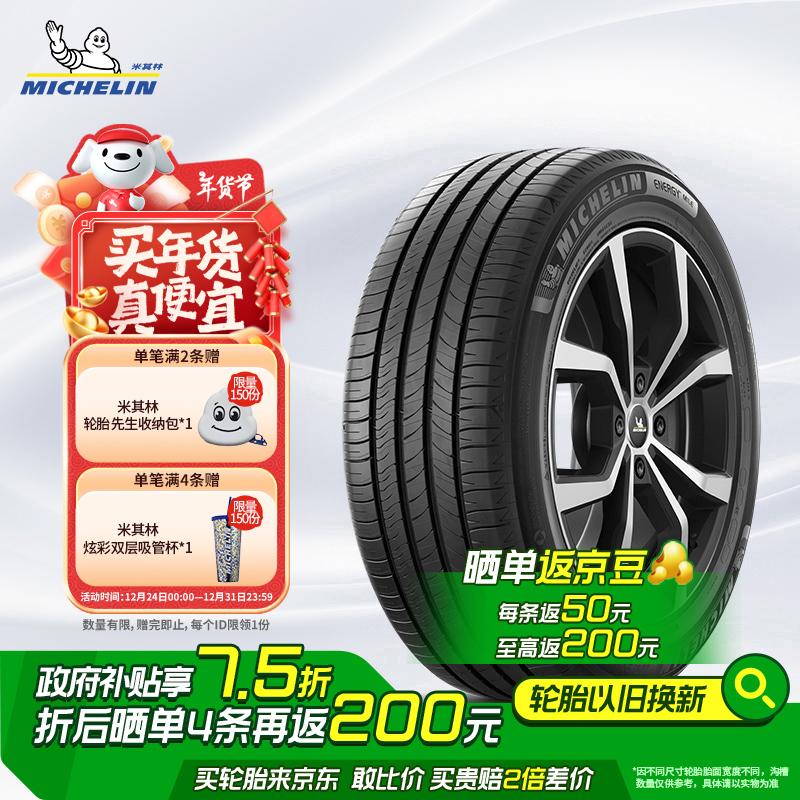 MICHELIN 米其林 汽车轮胎 215/60R17 96V 耐越 ENERGY MILE 适配现代ix25 ￥510.28