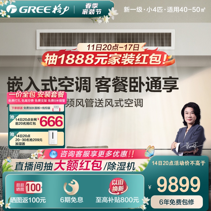 GREE 格力 中央空调家用客厅风管机一级小4匹一拖一冷暖变频风静享 9899元