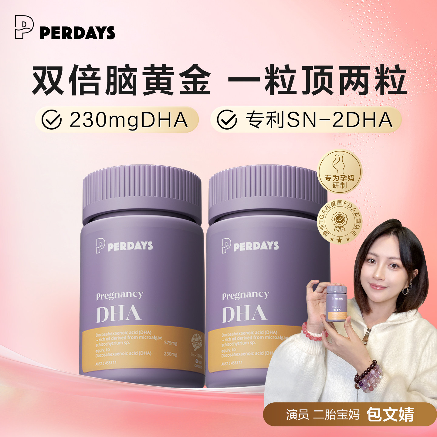 移动端、88VIP：PERDAYS 全孕期藻油dha软胶囊孕产妇专用哺乳期2瓶官旗店 283.1