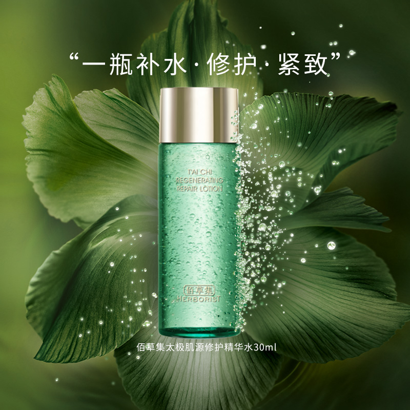 88VIP：佰草集 太极肌源精华水30ml 14.16元