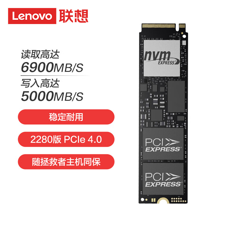 Lenovo 联想 拯救者固态硬盘 512GB PCIE4.0 229元（需用券）