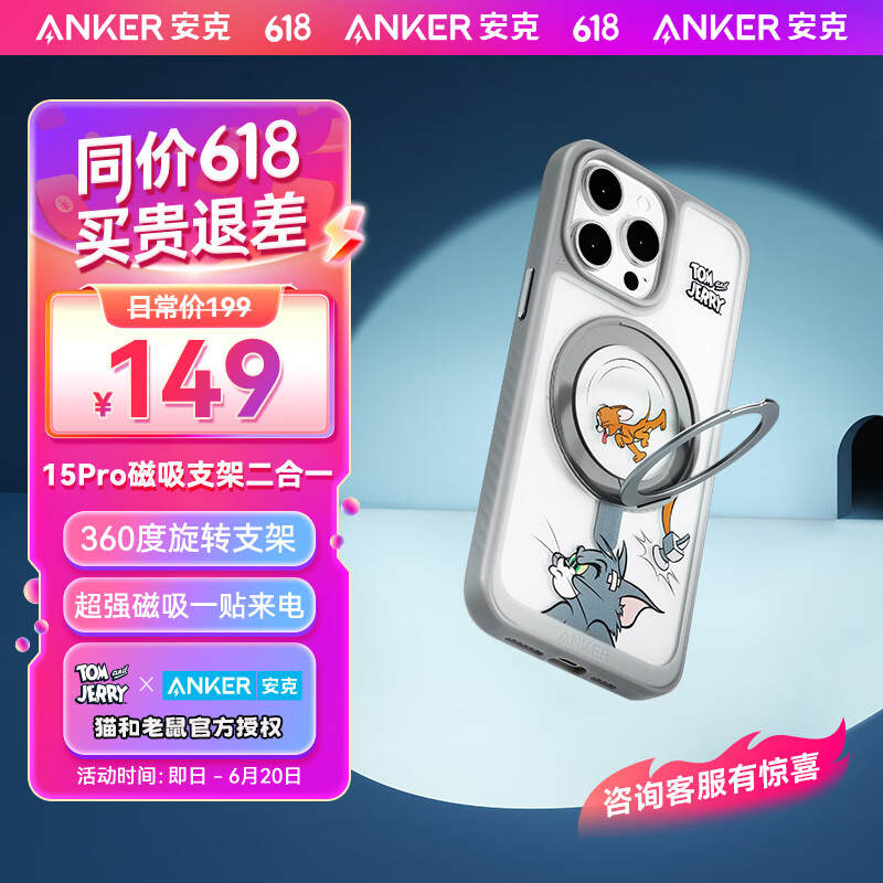 Anker 安克 支架壳 适用iPhone15 Pro手机苹果保护套磁吸支点充电外壳360度旋转 
