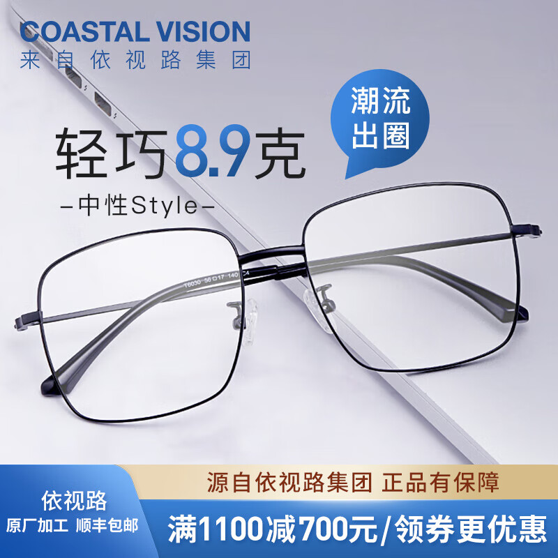 essilor 依视路 钻晶系列防蓝光 钛金属-4016BK-黑色 +A4 1.56 （原厂加工） 272.23