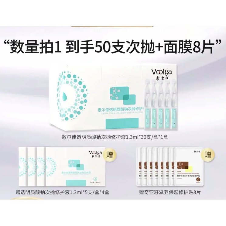 值选、PLUS会员：敷尔佳 次抛修护液 1.3ml*30支（赠 同款1.3ml*20支+奇亚籽面膜8