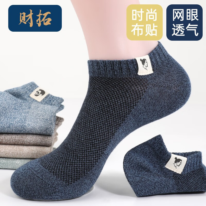 今日必买：财拓 纯棉运动短袜 混色6双装 15.9元包邮（需用券）