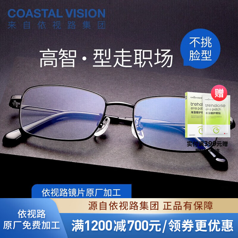 essilor 依视路 钻晶系列 镜框+ 膜岩1.60依视路非球面现片 321.98元（需用券）