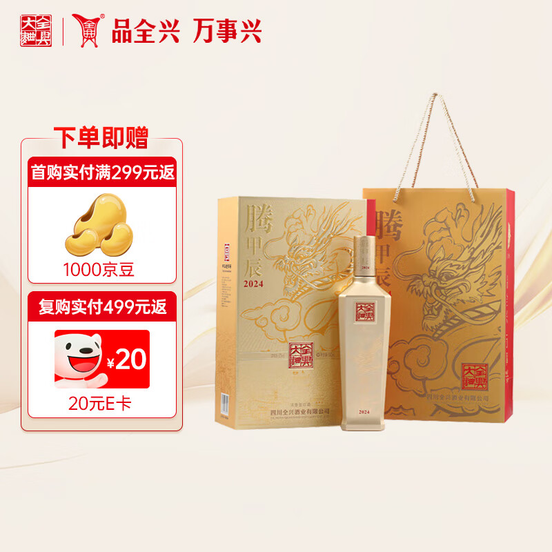 全兴大曲 甲辰2024龙年生肖 52度 500mL 买一赠一 ￥189