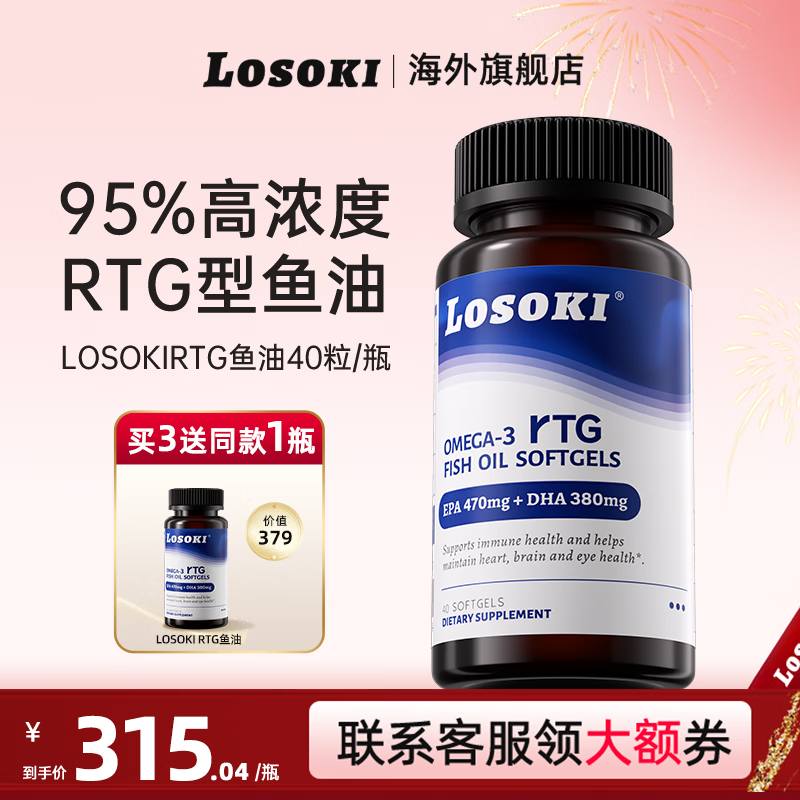 losoki 深海鱼油软胶囊rTG型鱼油omega-3成年人DHA+EPA非磷虾油原装进口 rTG型鱼油 40粒*1瓶 322.2元 - 线报酷