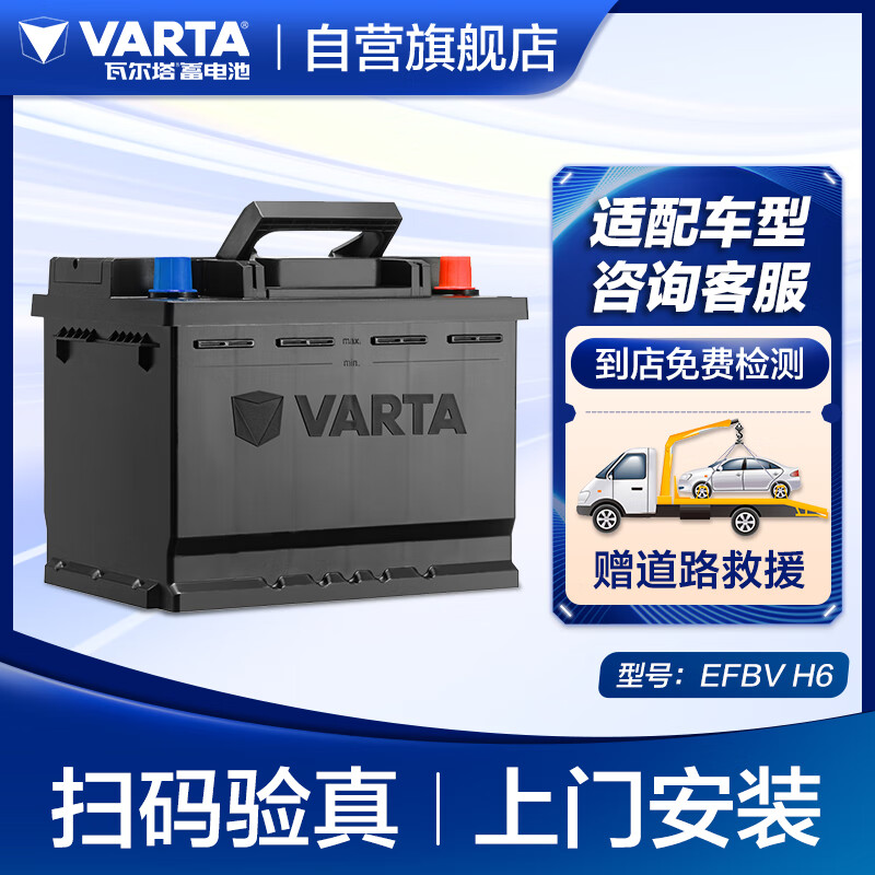 VARTA 瓦尔塔 汽车电瓶蓄电池启停 EFBV H6 70AH 大众/奥迪A3/迈腾 上门安装 608元（需用券）