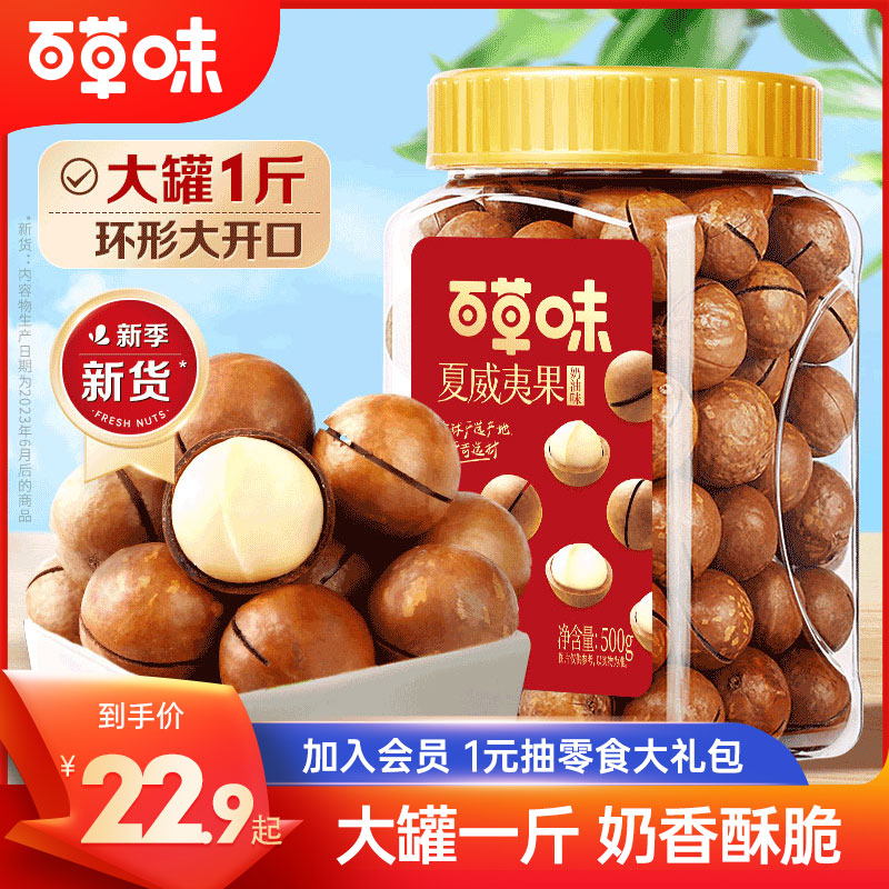 Be&Cheery 百草味 夏威夷果 500g 19.9元（需用券）