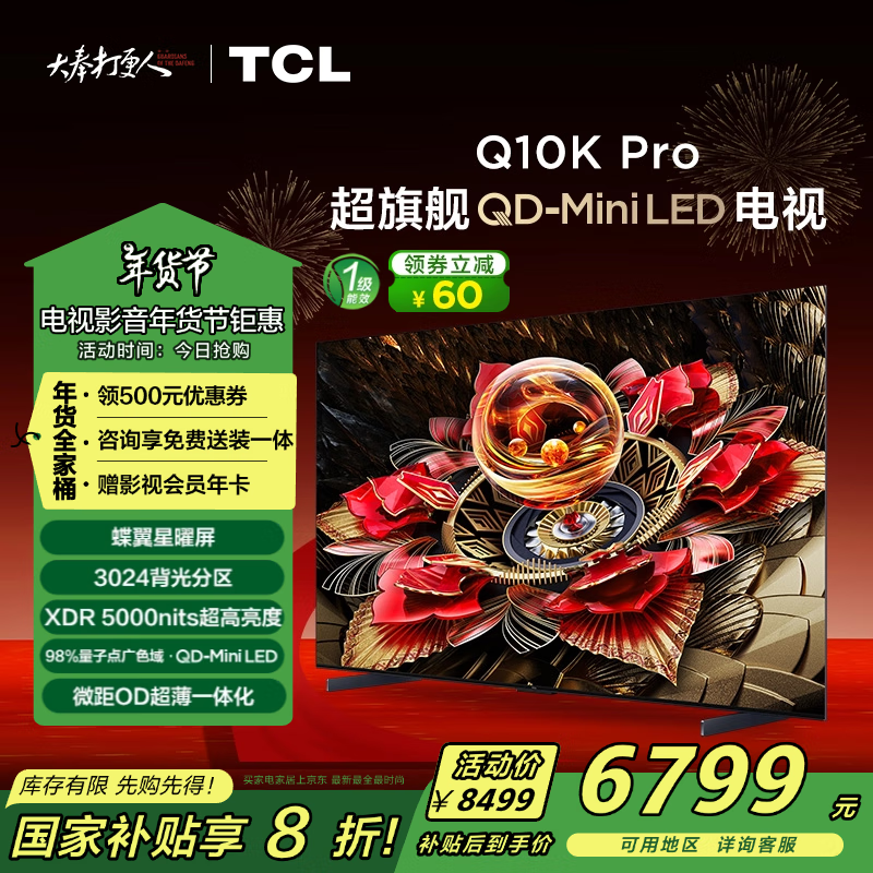 TCL Q10K65英寸 Pro 4K QD-Mini LED 电视 ￥5845.6