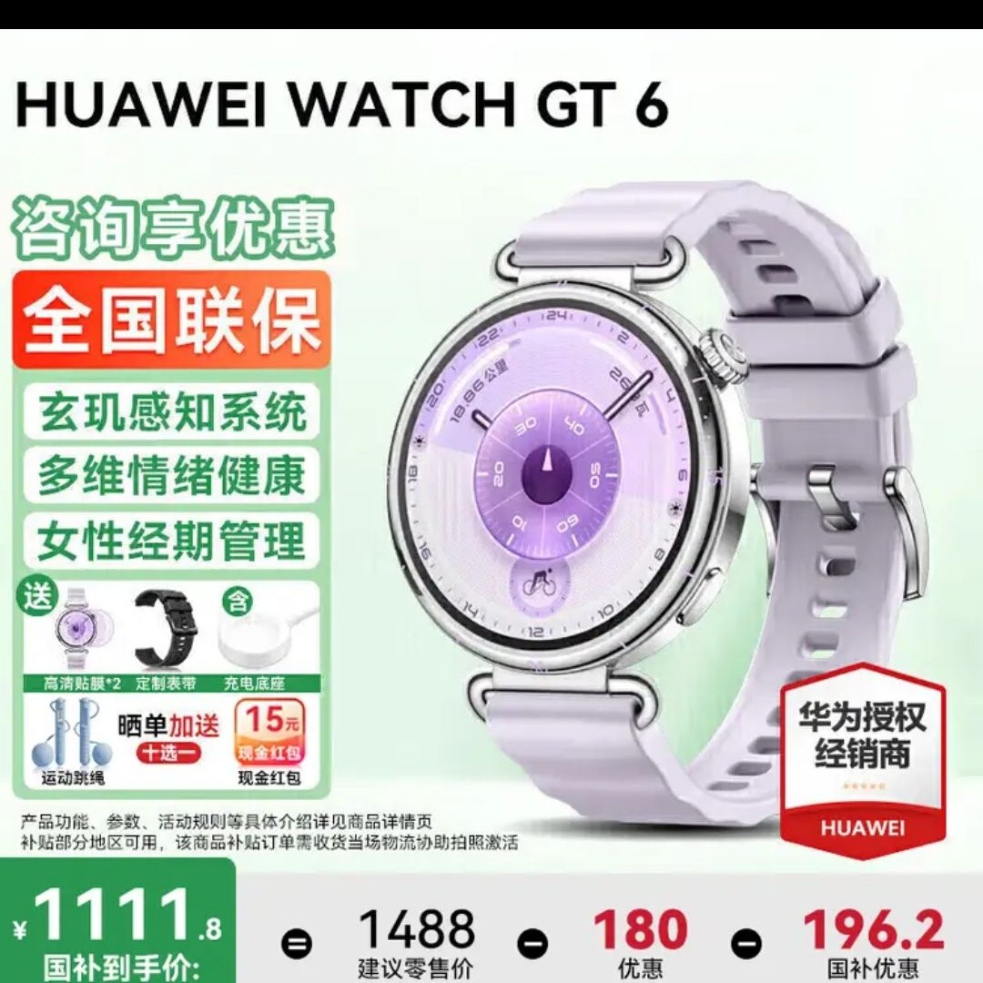 华为 WATCH GT 6 智能手表 41mm 流光紫 氟橡胶表带（北斗、GPS、血氧） 984.3元（