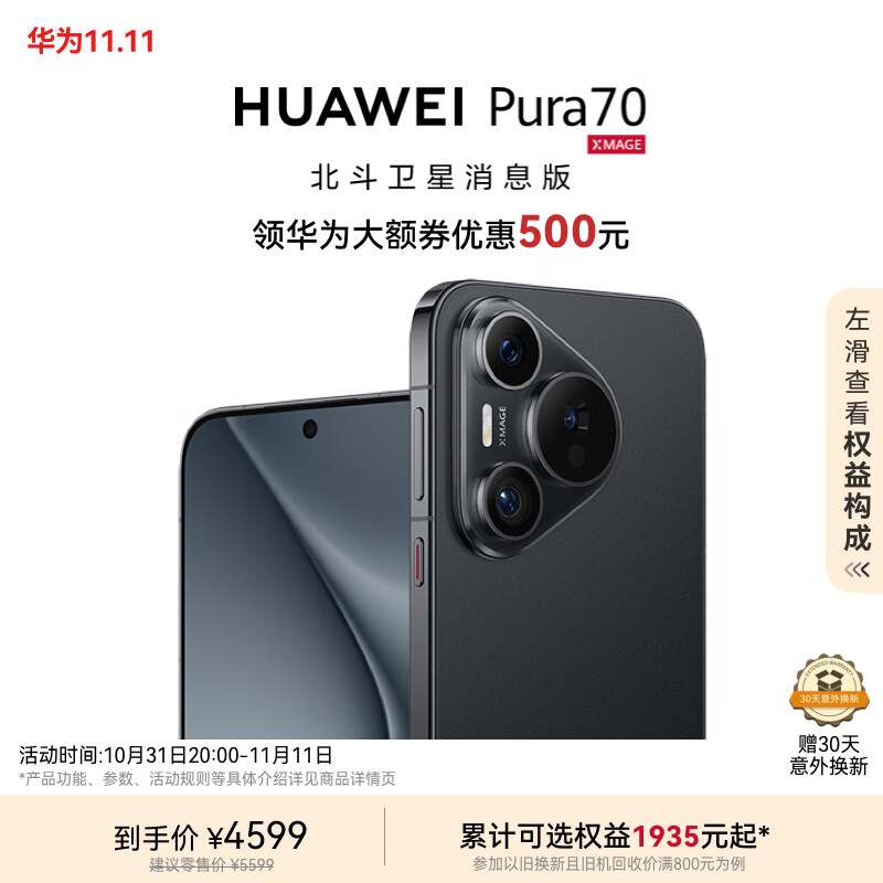 HUAWEI 华为 Pura 70 手机 12GB+256GB 羽砂黑 北斗卫星消息版 ￥4199