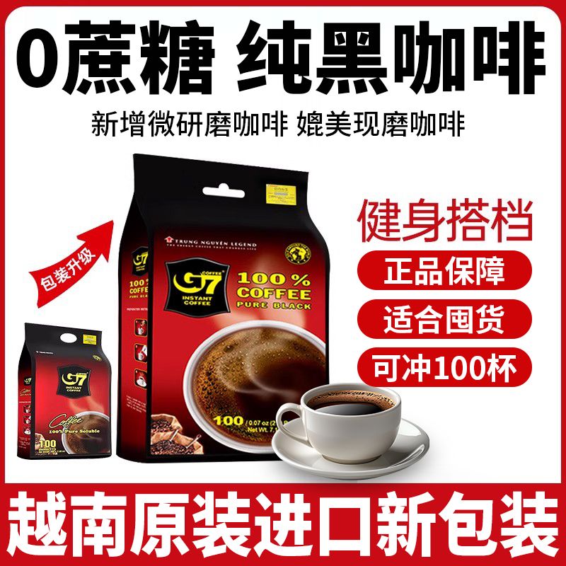 G7 COFFEE 原装进口越南中原G7美式黑咖啡100杯共200g速溶苦咖啡粉提神 35.9元