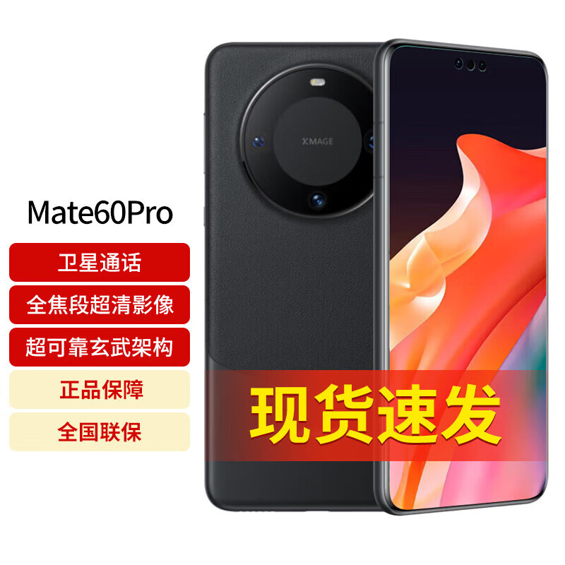 HUAWEI 华为 旗舰新品手机 雅丹黑 12+512GB 5599元（需用券）