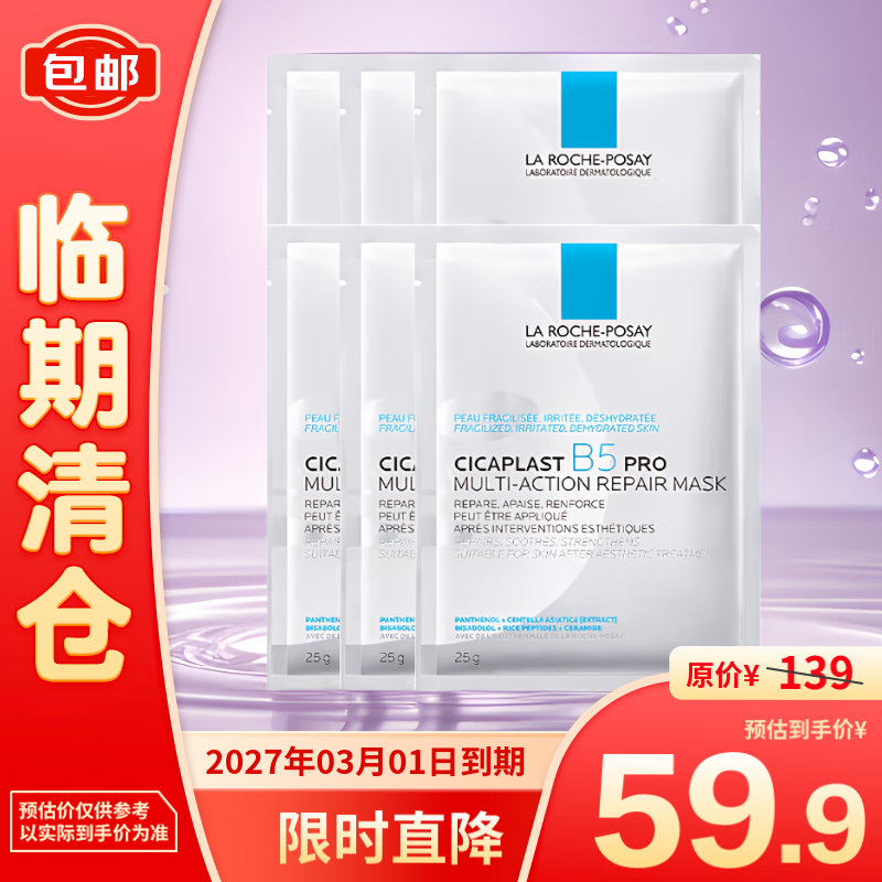 LA ROCHE-POSAY 理肤泉 新B5保湿修护PRO面膜25g*6片 59.9元