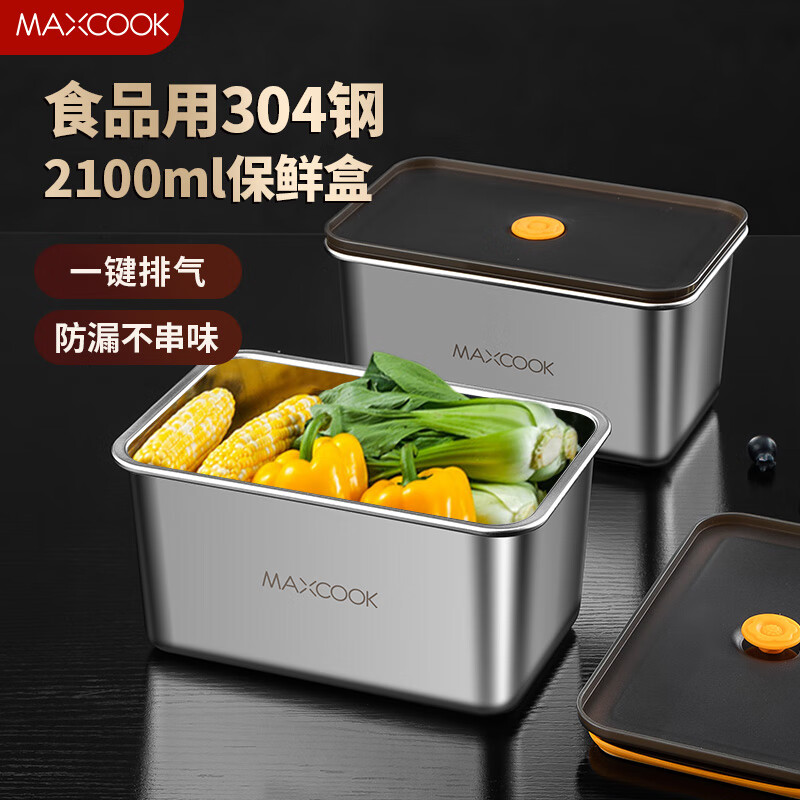 MAXCOOK 美厨 304不锈钢保鲜盒 带盖饭盒便当盒冰箱密封储物盒 2100ml 53.1元