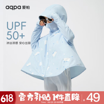 aqpa 升级儿童黑胶防晒衣UPF50+ ￥48.76