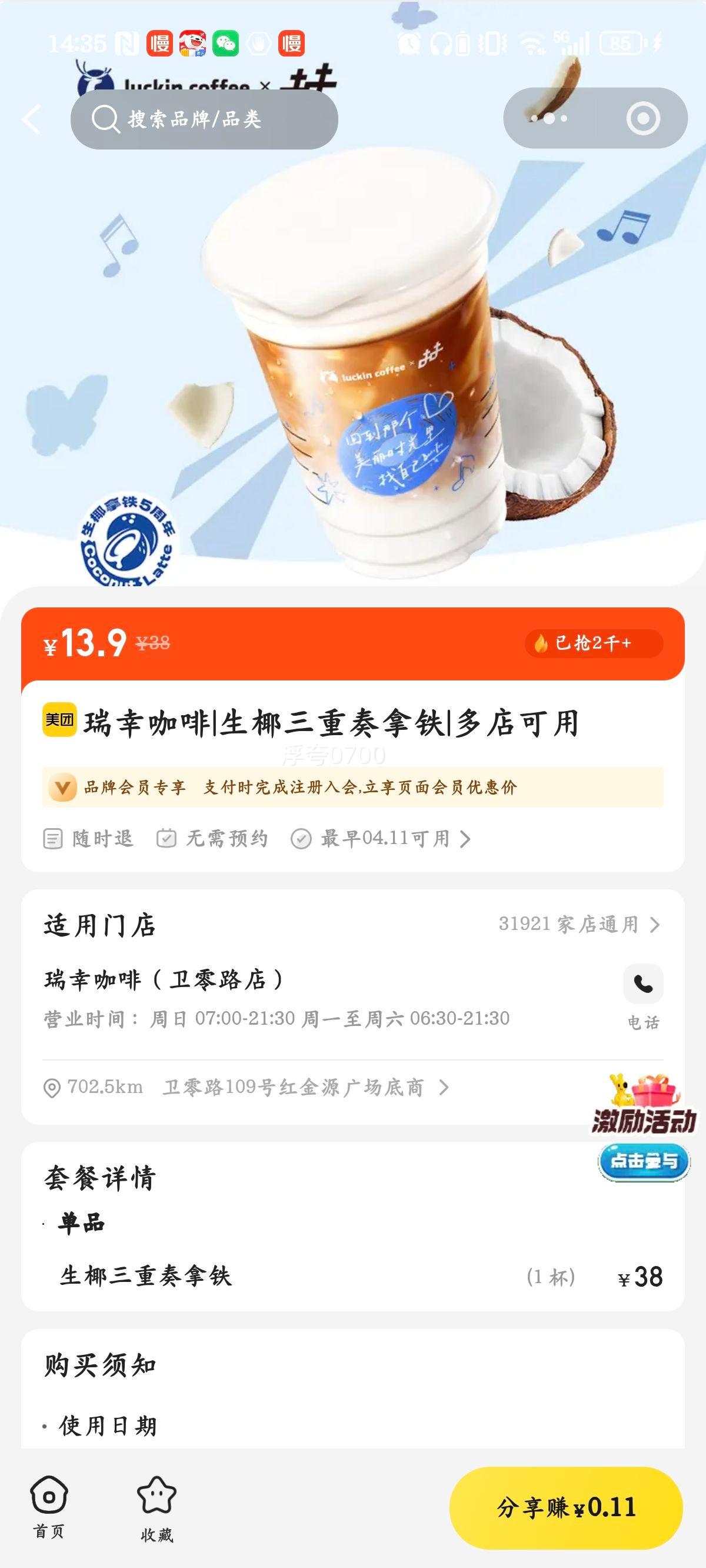 瑞幸咖啡 生椰三重奏拿铁优惠证明