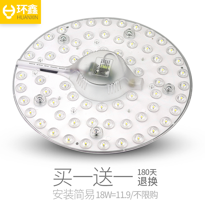 环鑫 LED改造灯板 63mm 12W白光款 2.9元包邮（需用券）