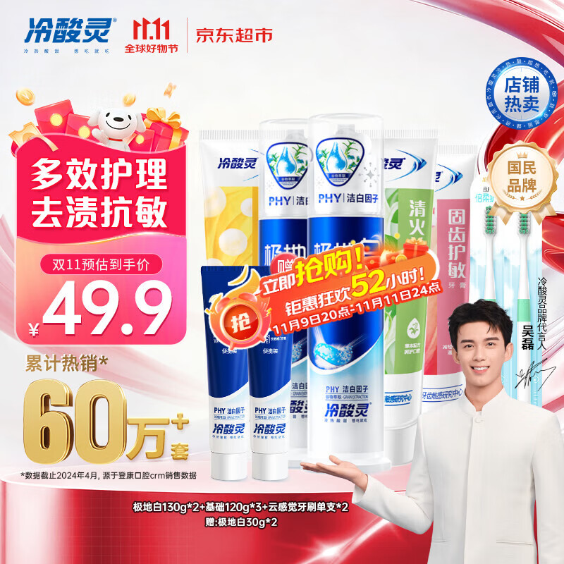 冷酸灵 多效护理牙膏套装 抗敏美白 清新口气 5支装共620g 23.79元