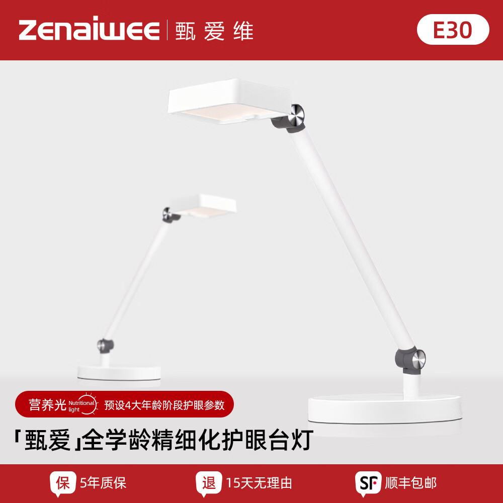 Zenaiwee 甄爱维 ZAW-E30B 国AA级护眼台灯 白色 ￥1188