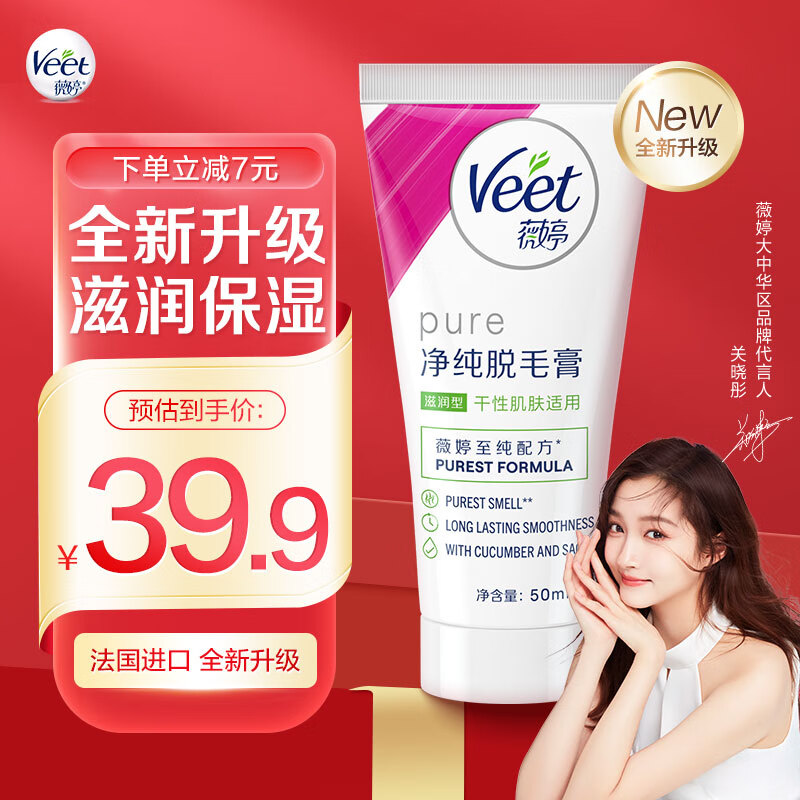 Veet 薇婷 净纯脱毛膏 滋润型（干性肌肤适用）50ML 29.9元（需用券）