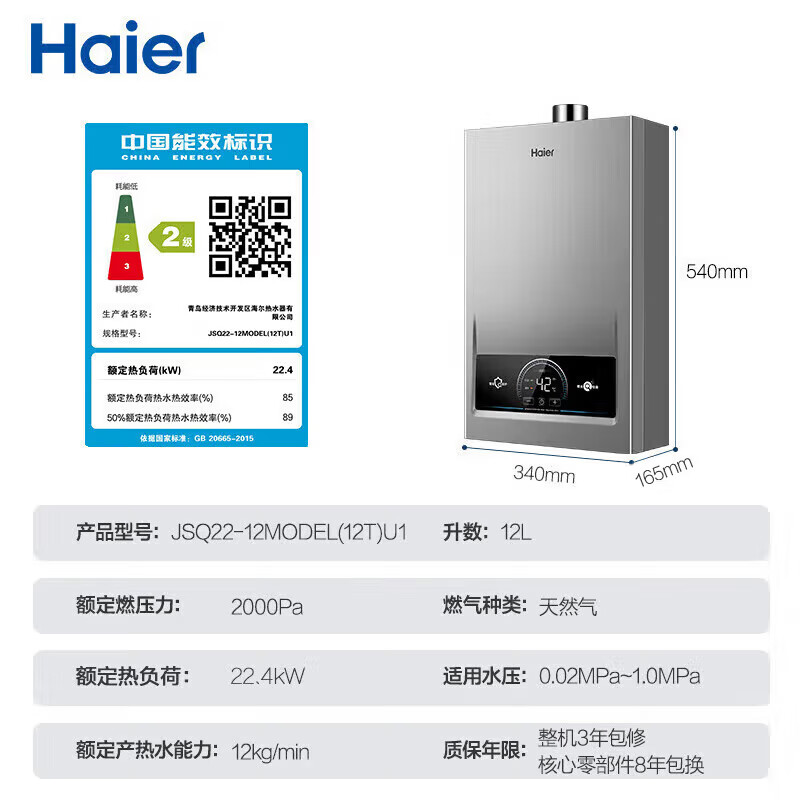 国家补贴：海尔 Haier 水气双调变频恒温wifi智控强排式ECO节能40%MODEL 12L 一厨