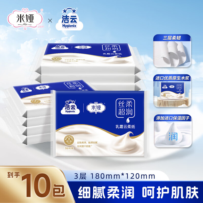 洁云 丝柔乳霜 抽纸 3层40抽10包 3元(需用券)