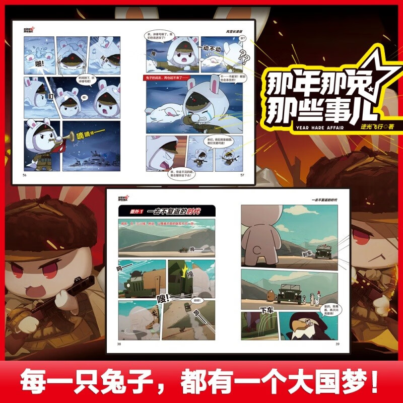 《那年那兔那些事儿》（全5册） 25.83元（需买3件，需用券）
