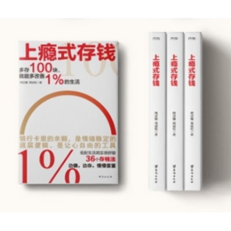 《 上瘾式存钱》 39.8元