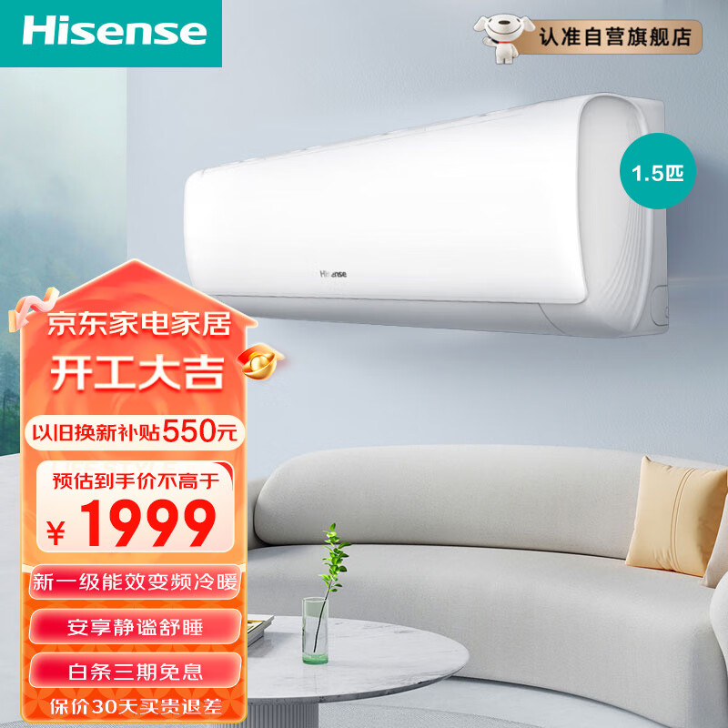 移动端、京东百亿补贴：Hisense 海信 1.5匹 速冷热 新一级能效变频冷暖 一级能效 34E270 1695.4元