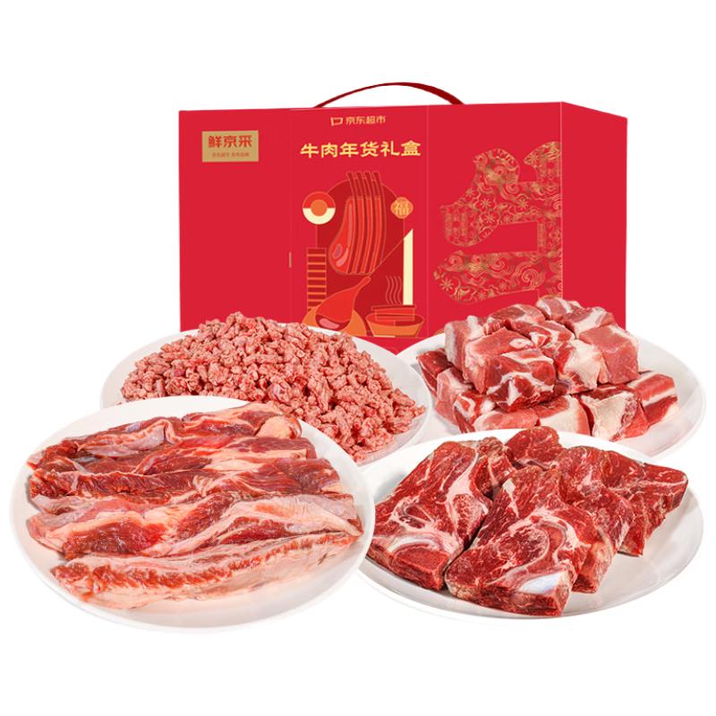 鲜京采 原切牛肉礼盒10斤 生鲜牛肉 年货礼盒春节 349元