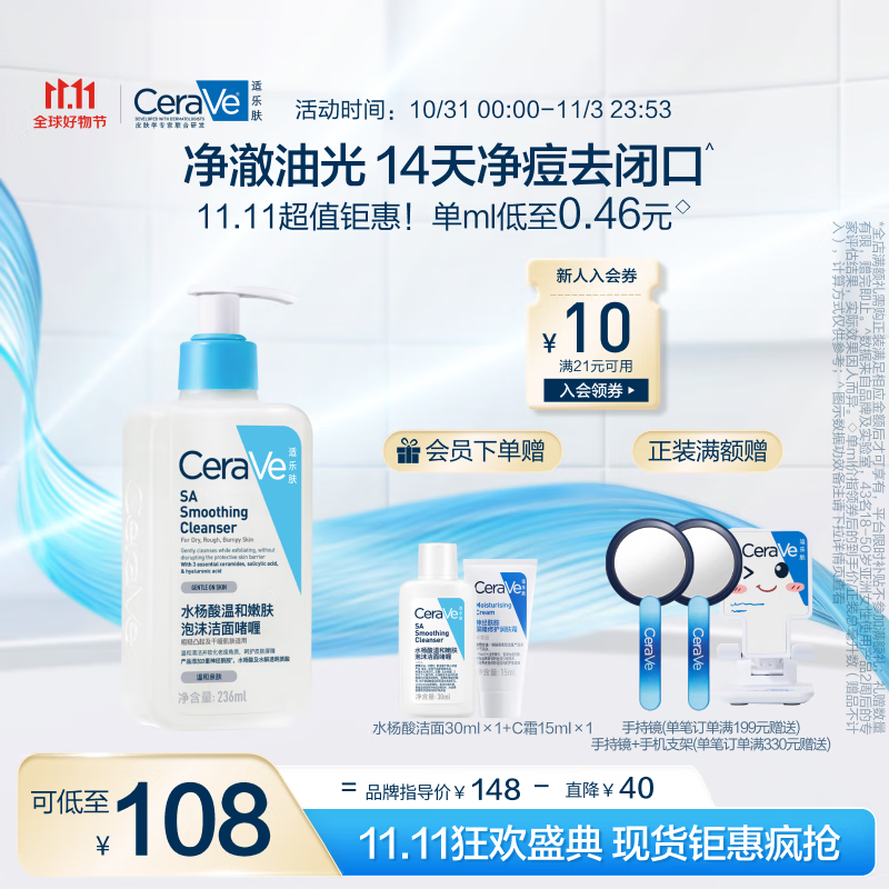 PLUS会员：CeraVe 适乐肤 水杨酸温和嫩肤洁面啫喱 236ml+会员加赠洁面30ml+C霜15m