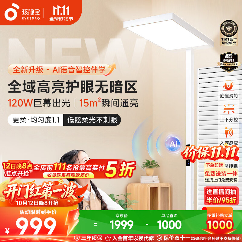 孩视宝 E2落地护眼灯 75W 491.5元 - 86线报