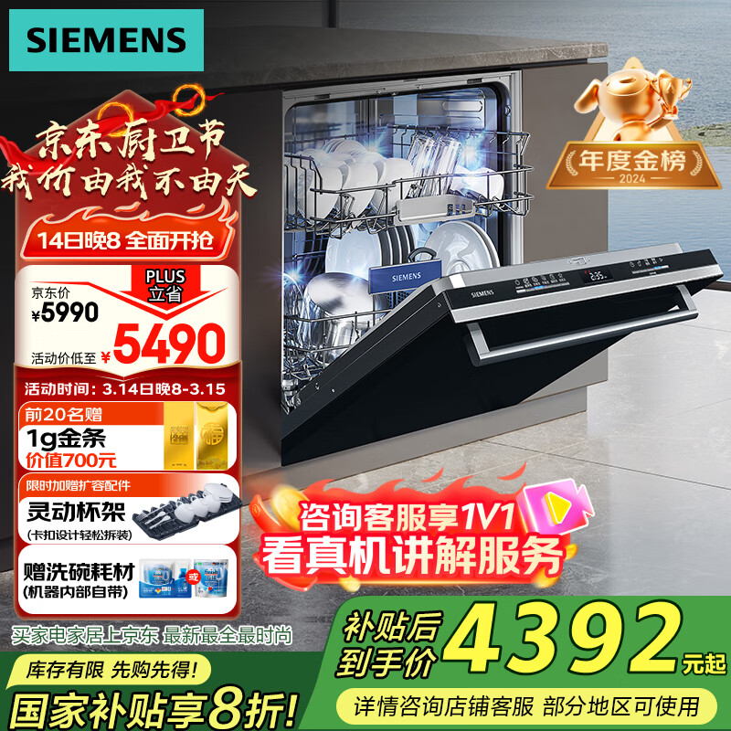 西门子 SIEMENS 636ProMax SJ43EB33KC 嵌入式洗碗机 15套 黑色 ￥4712