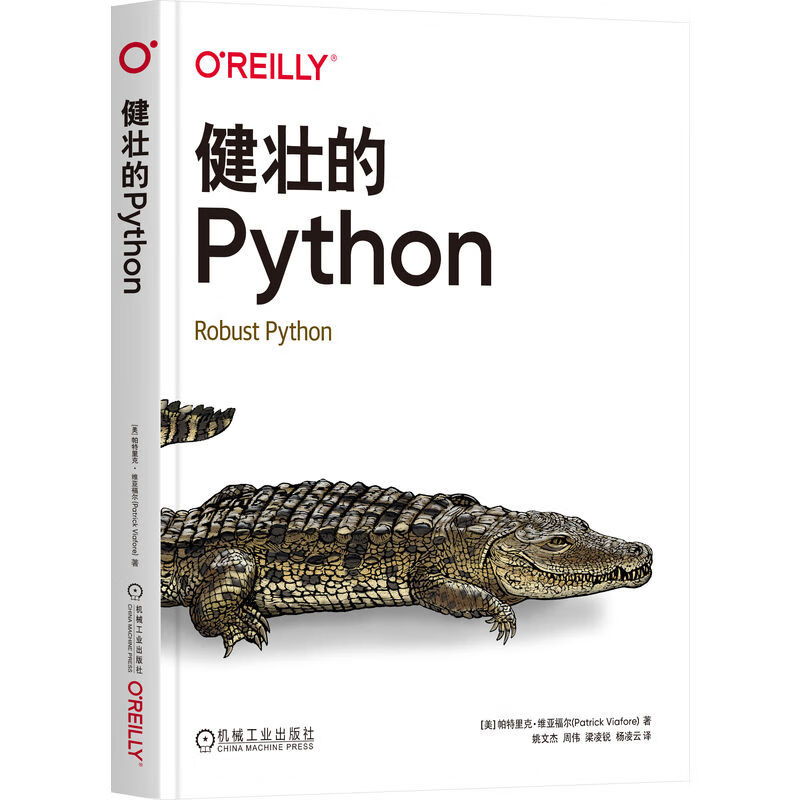 《健壮的Python》 40.54元（满300-125，需凑单）