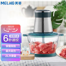 MELING 美菱 MeiLing 绞肉机家用电动不锈钢多能料理机 绞馅机碎肉打肉机切菜
