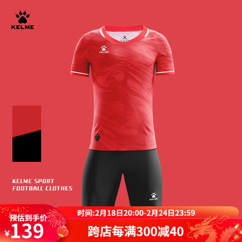 KELME 卡尔美 短袖足球服2024年比赛训练服个性可球衣 红色 XL 110元