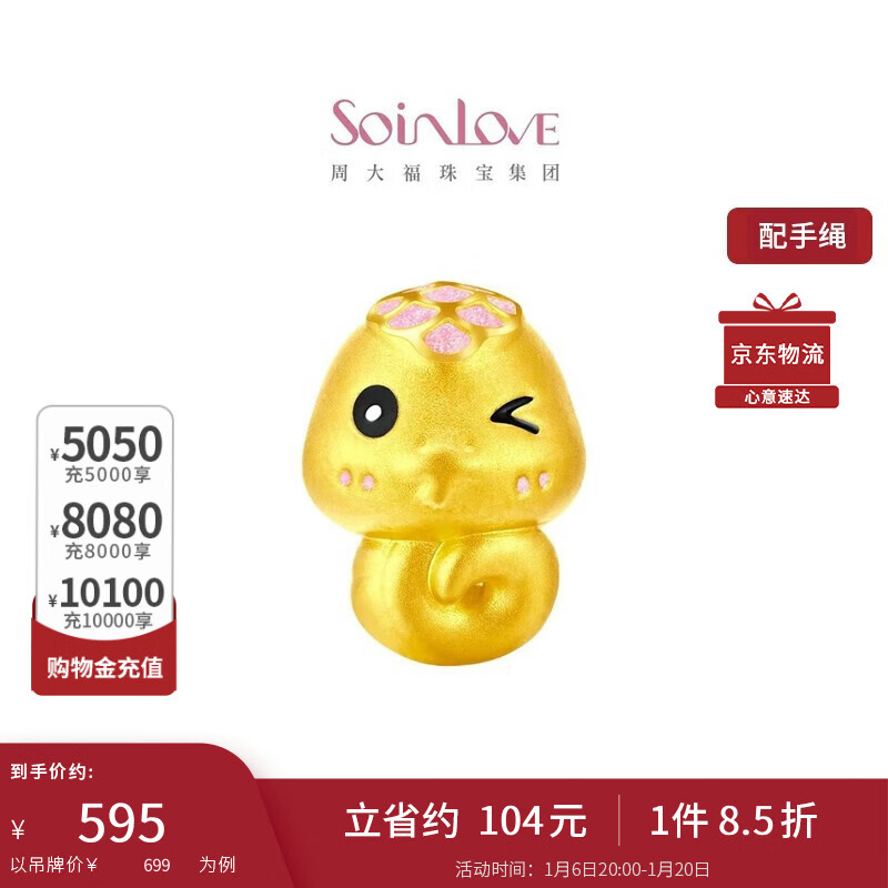 CHOW TAI FOOK 周大福 SOINLOVE萌宠小金龙小金蛇黄金转运珠配手绳 VR1379 609.1元包