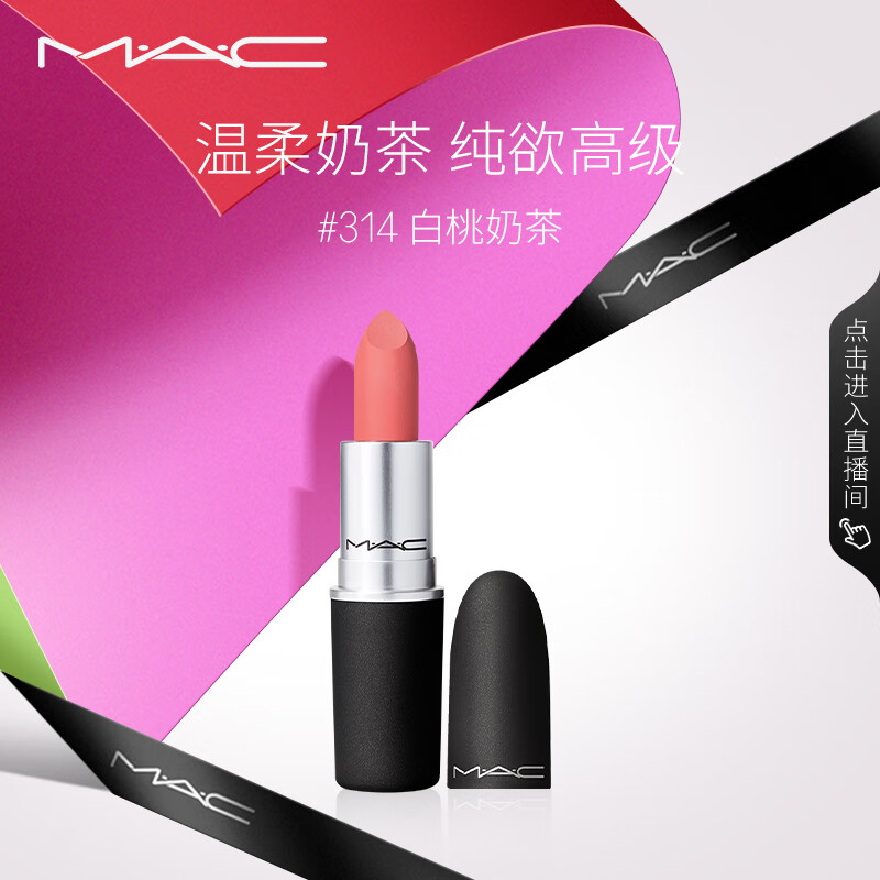 M·A·C 魅可 口红 #314白桃奶茶 ¥70