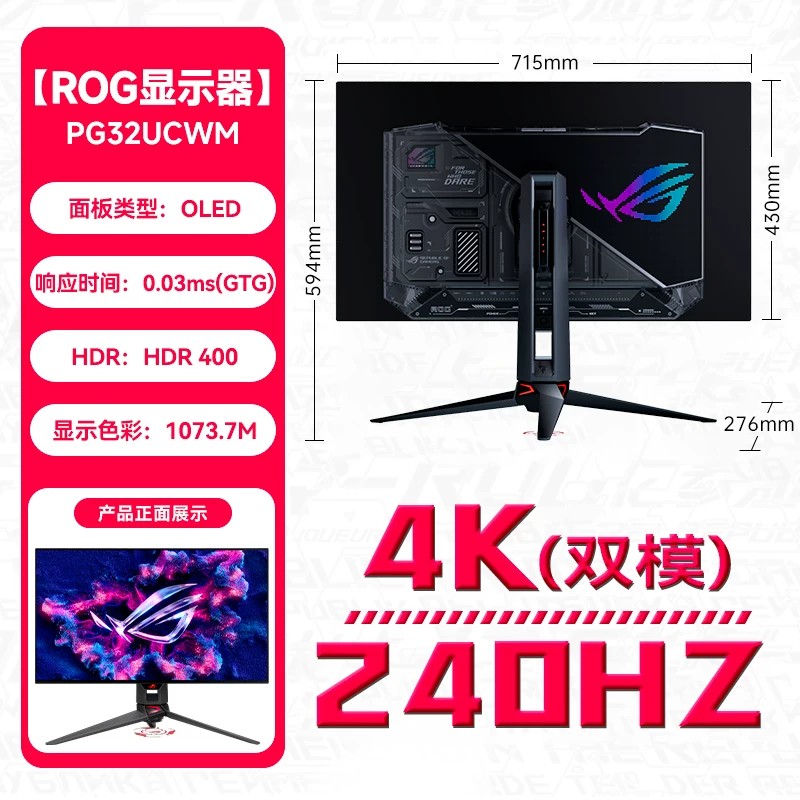 华硕 PG32UCDMR 31.5英寸 OLED 显示器（3840*2160、240Hz、HDR400 True Black） 8948.7元