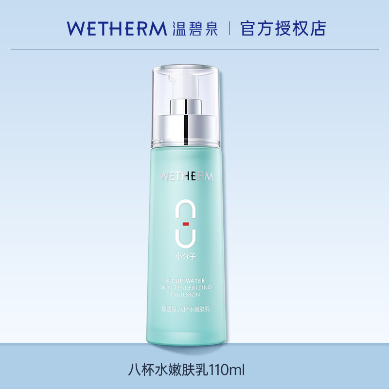 移动端：温碧泉 八杯水嫩肤乳液补水保湿秋冬滋润乳霜护肤品官方旗舰店正