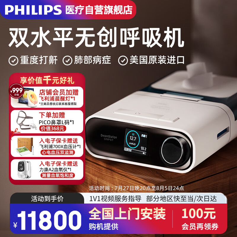 PHILIPS 飞利浦 双水平呼吸机家用无创医用呼吸器 DSST25 排二氧化碳 11800元